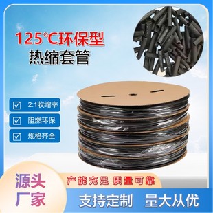 Environmentally Friendly Flame Retardant Type 125 ℃ Black Heat Shrink Tubing 2X Shrinkage Standard Wall Thickness Pe Heat Shrink Tubing