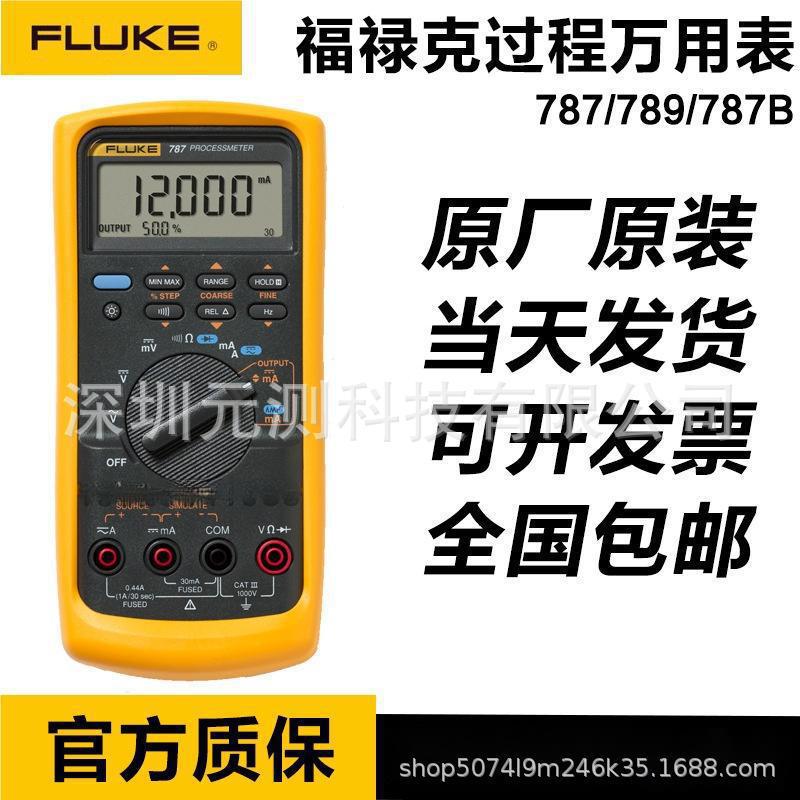 福禄克FLUKE 787/789/787B回路校准仪数字过程万用表705/707/709H