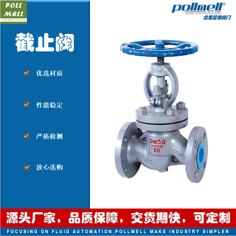 上海北麦阀门 J41H-16C法兰不锈钢截止阀 碳钢WCB 国标硬密封