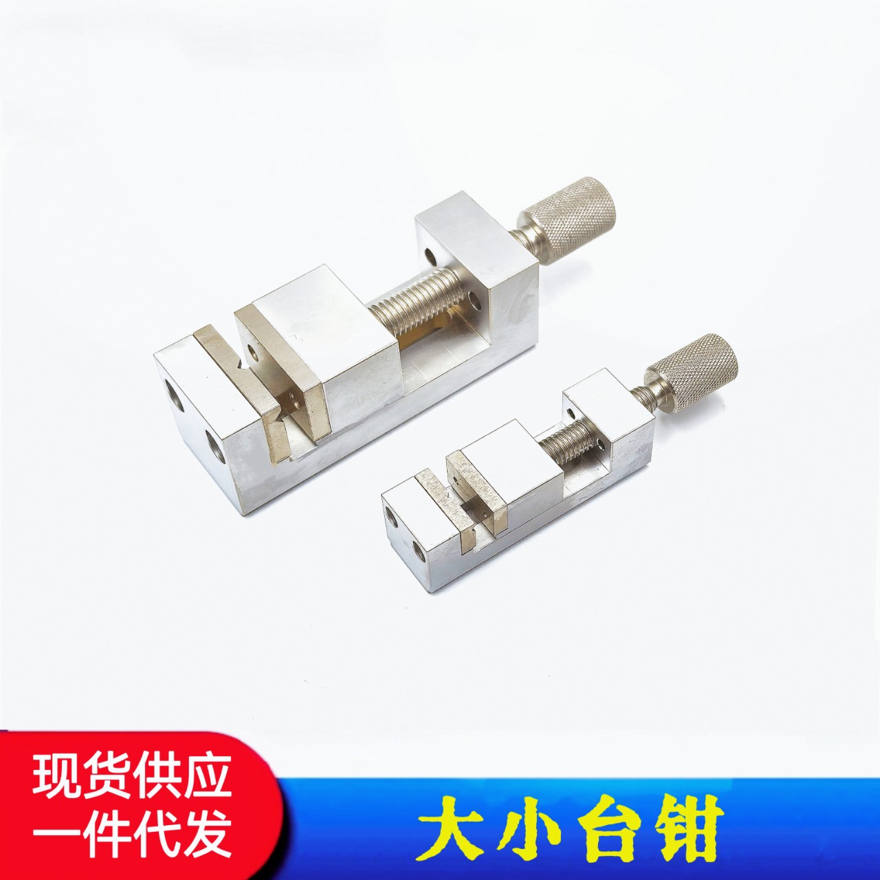 修表工具/多孔修把头钳/小台钳/夹轮台钳