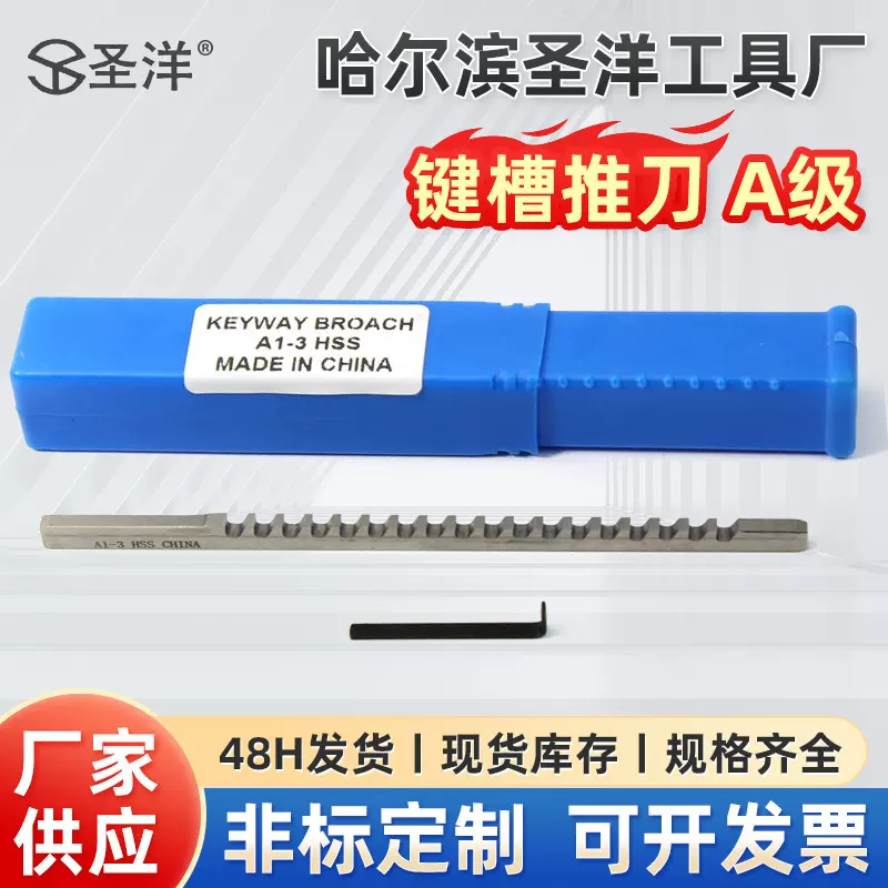 圣洋A级键槽拉刀 键槽高速钢拉刀多规格公制英制拉刀厂家现货供应