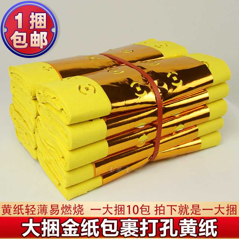 Free Shipping, Perforated Copper Coins, Yellow Burnt Paper, Paper Money, Qingming Tomb-Sweeping, Funeral, Ancestor Worship, Sacrificial Supplies, Gold Bars and Ingots