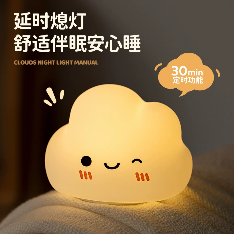 Облако попогладить свет USB зарядка пять уровней яркости времени силиконовый свет для сна детей светодиодный красочный ночной свет