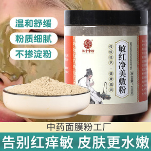 Traditional ancient method Minhong Pure Beauty powder seven white mask powder Yurong powder facial mask powder beauty powder wholesale