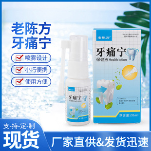 Lao Chen Fang Toothache Ning Health Care Liquid is suitable for tooth pain and discomfort, gum swelling and pain, borers, wisdom teeth, direct supply from manufacturers