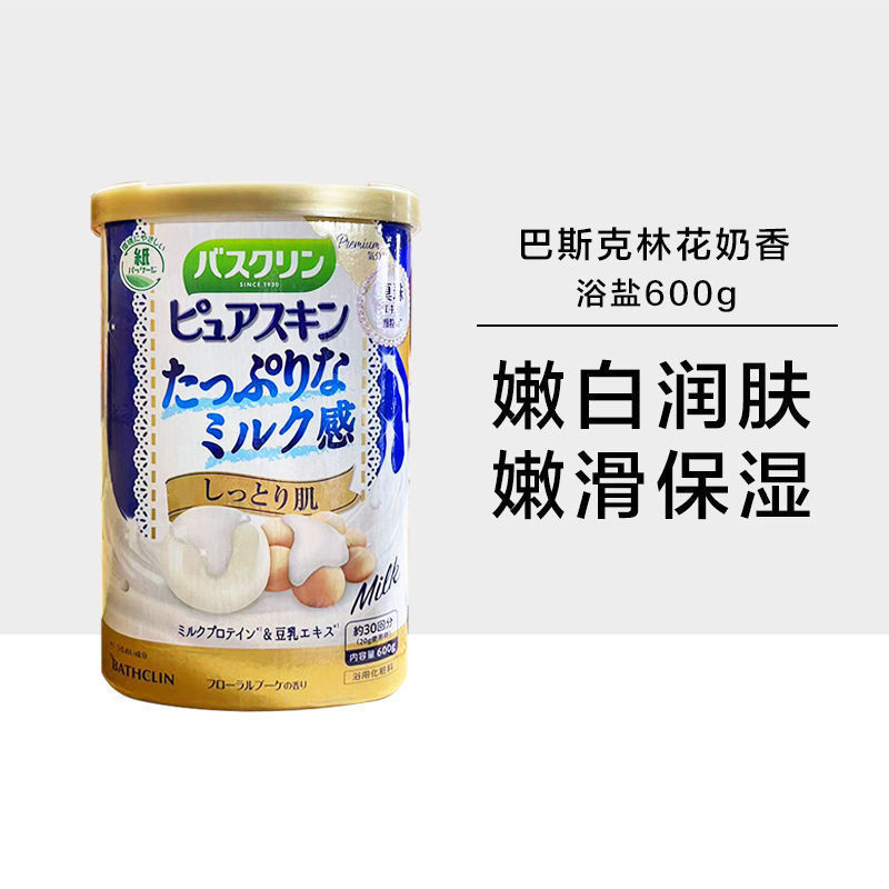 日本製バスリン美容ミルクプロテインフルーツオイルバスソルトバスソルト送料無料卸売自宅まで|undefined