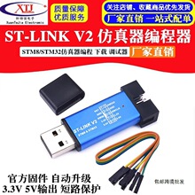 ST-LINK/V2���d�� STM8/STM32�������� stlink��䛾��{ԇһ�����l