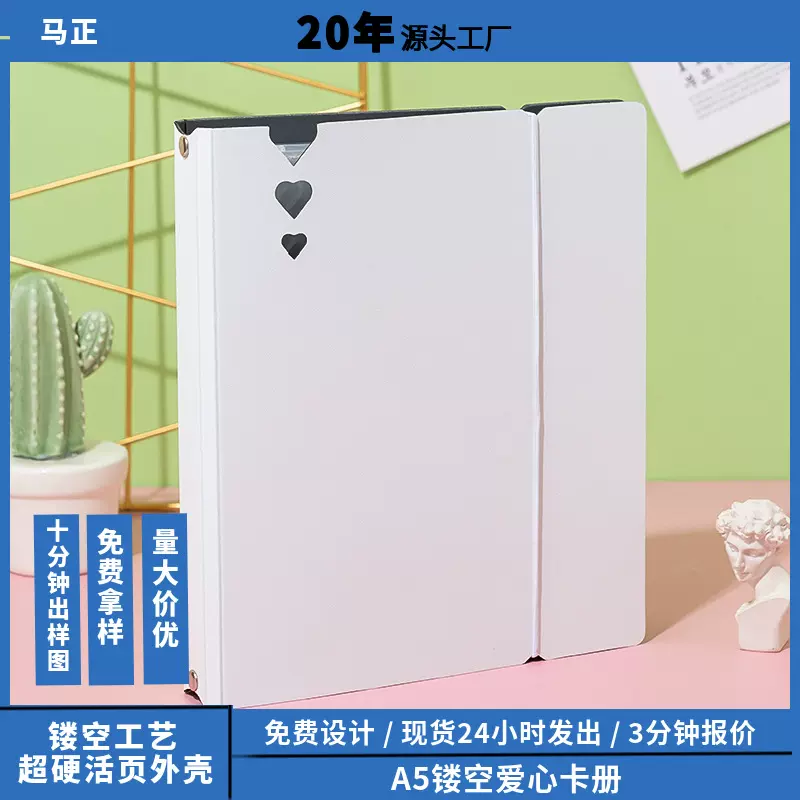A5四宫格镂空爱心卡册追星收纳册韩娱女团小卡收集电影票车票收藏