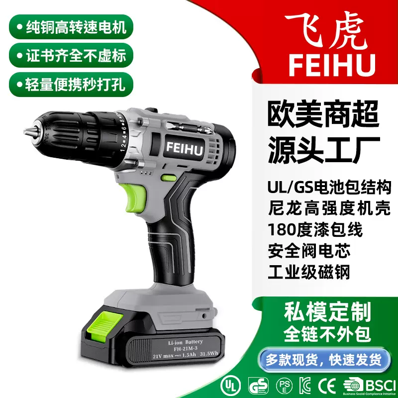 飞虎21V充电式手电钻家用打孔大功率多功能锂电钻电动工具CE认证