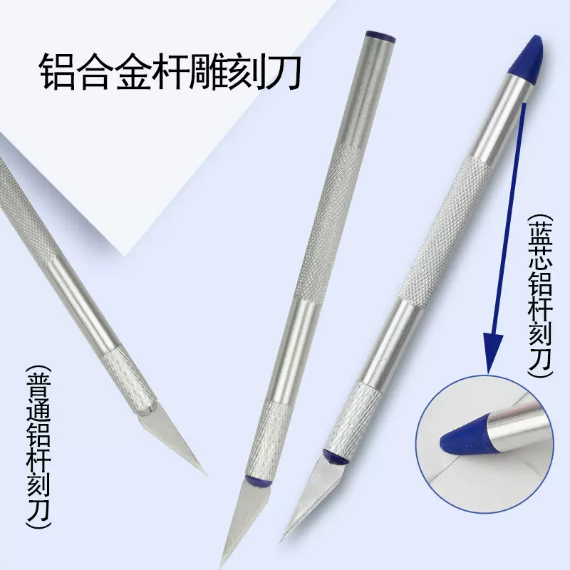 铝合金学生刻画雕刻笔金属DIY雕刻刀套装手账剪纸刀手工刻刀笔刀