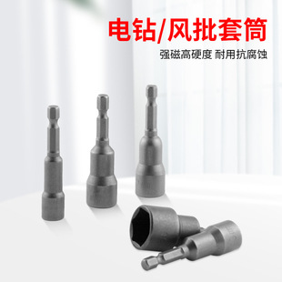 Hexagon socket electric wrench lengthened socket head 8mm non-slip self-tapping screw electric drill head