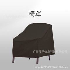 在庫あり Amazon ベストセラー屋外ビーチガーデンチェアカバー防水防塵カバーオックスフォード布家具カバー