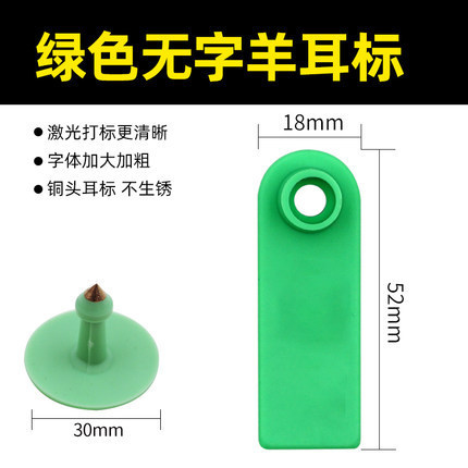 Etiqueta de oreja de oveja sin palabra verde tpu