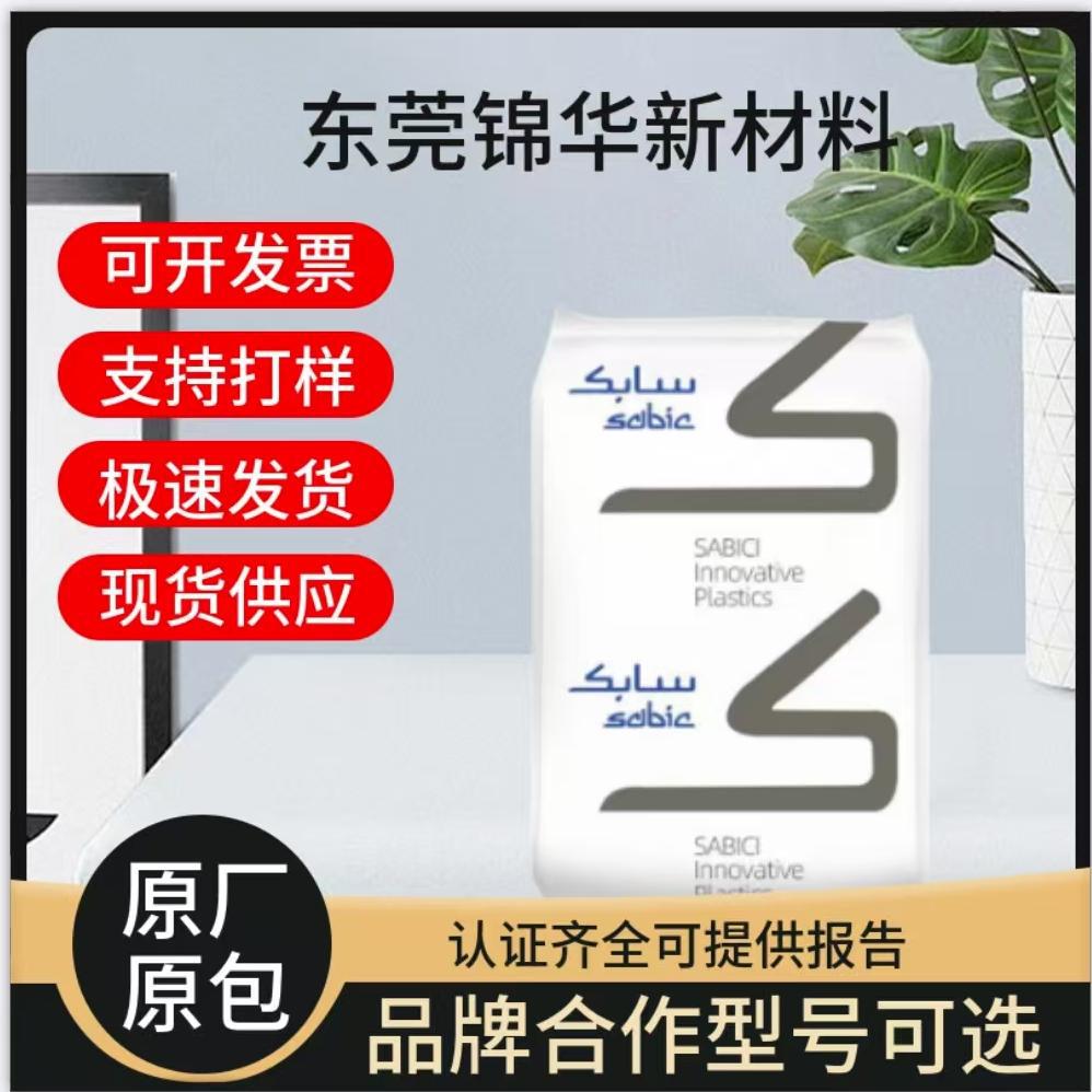 沙伯357U注塑成型PC/PBT颗粒 耐化学性开关外壳工业电气应用塑胶
