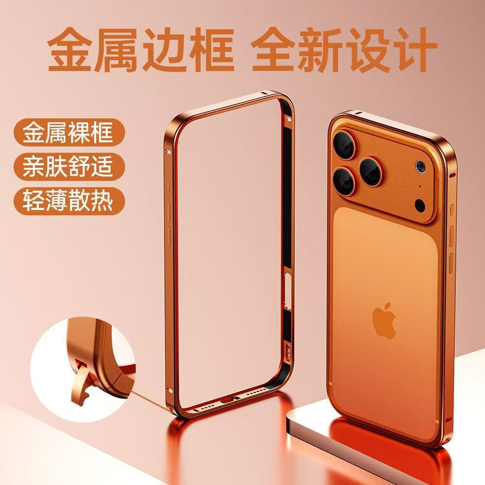 海马扣金属边框壳适用苹果17手机壳铝合金卡扣iPhone16PROMAX硬壳