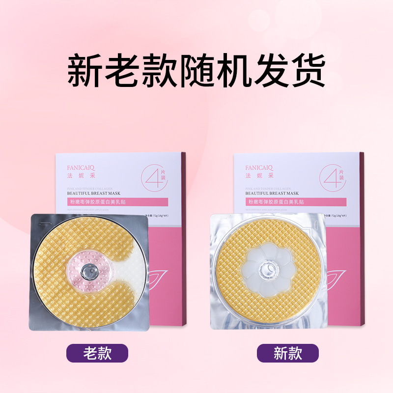 ファニーセレクトバストパッチ、バストパッチ、豊胸パッチ、バストパッチ、胸マスク、胸膜バストパッチ|undefined