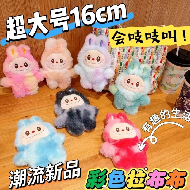泡泡拉布现货卡通毛绒可爱公仔玩偶挂件吱吱叫包装饰钥匙扣珠链挂|undefined