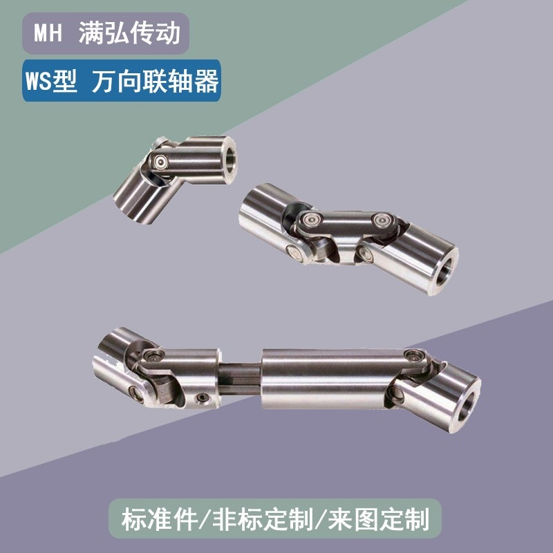 万向节联轴器 十字万向连轴器  万向节减速机接头高转速联轴器