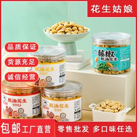 花生;豆类零食