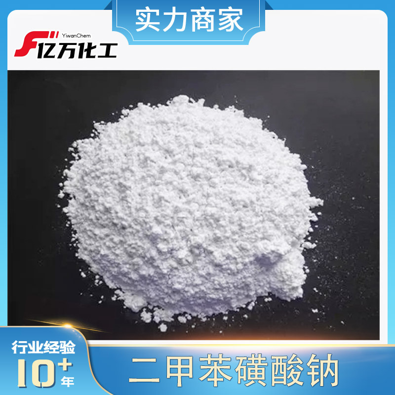 二甲苯磺酸钠Sodium xylenesulfonate