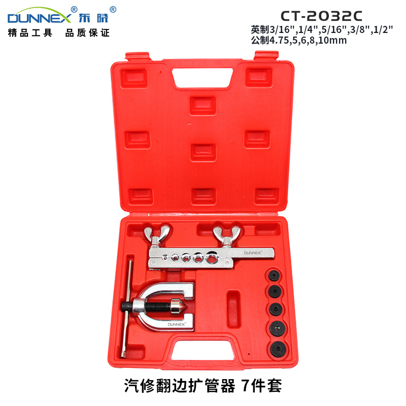 CT-2032C双层5孔铜管扩管器 平压头加强型 翻边扩孔器汽修工具