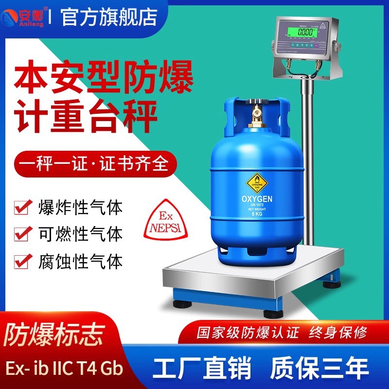 本安型防爆电子秤30/50/100/300kg防爆秤化工专用不锈钢防爆台称