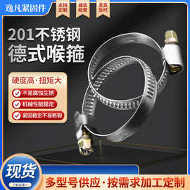 供应现货201德式喉箍汽车管箍卡箍水管抱箍规格全坚固不锈钢喉箍