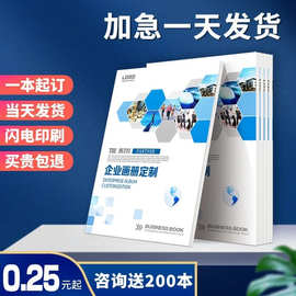 企业宣传册印刷画册样本册印刷高档彩色目录册厂家直印
