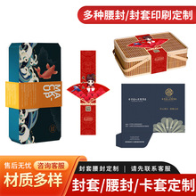 快餐盒腰封厂家外卖包装可印制logo围条套袜纸卡封套印刷礼物腰封