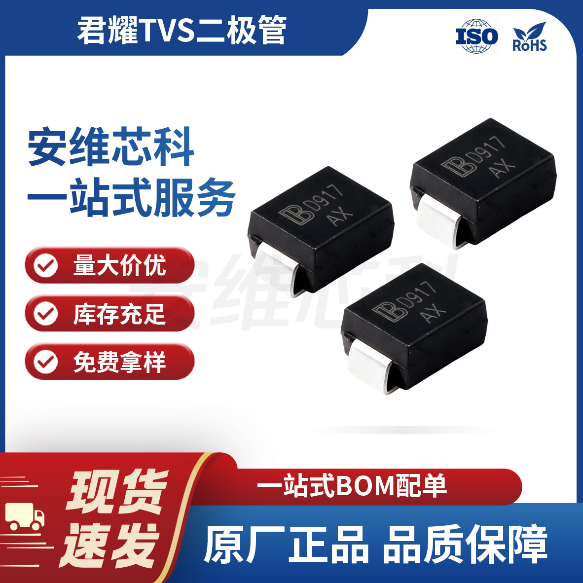君耀代理 SMBJ10CA/TR13双向TVS二极管 10V 35.3A DO-214AA封装