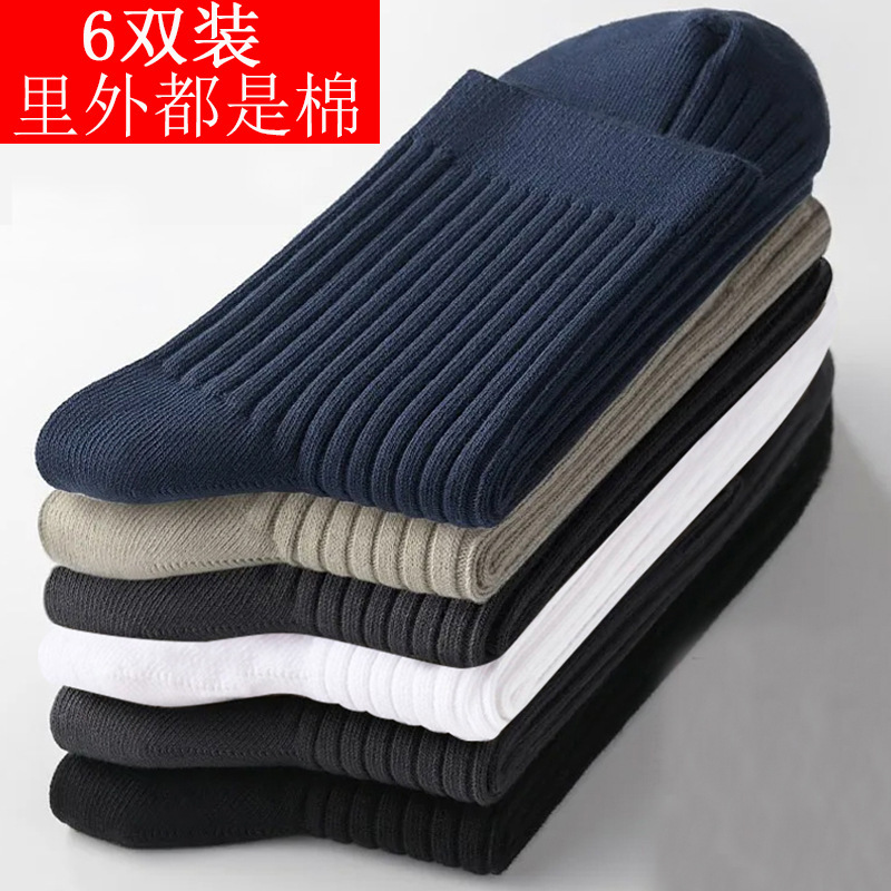 [Pack of 6] Socks Men's Mid-Calf Socks Double-Needle Solid Color Cotton Socks Breathable Four Seasons Men's Socks High-Tube Business Socks