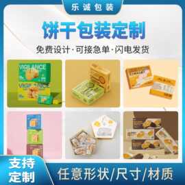 饼干包装盒定制食品烘焙包装白卡纸盒彩盒印刷桃酥包装盒小号