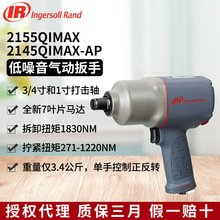 进口IR英格索兰2145QiMAX-AP气动冲击扳手2155QIMAX风扳机3/4风炮