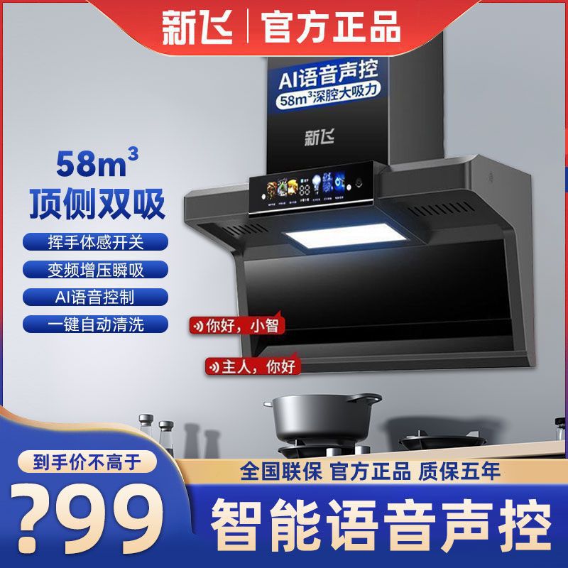 新飞7字型油烟机家用厨房大吸力顶侧双吸式吸油烟机脱排抽油烟机