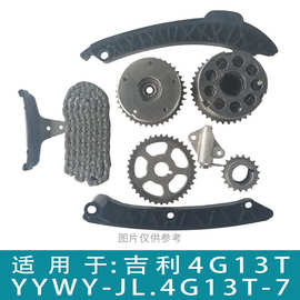 适用于吉利发动机修理包正时套装张紧器YYWY-JL.4G13T-7