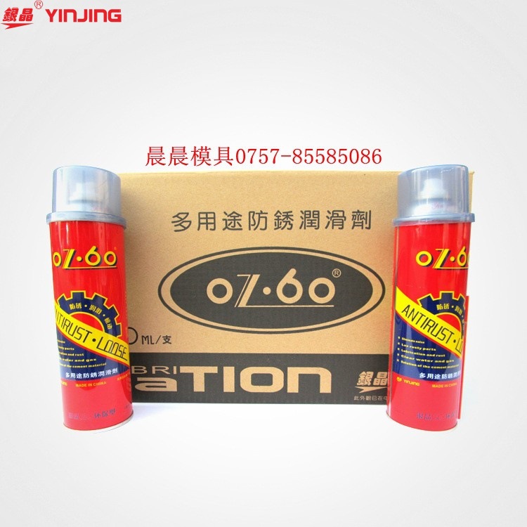 银晶防锈剂 多用途模具防锈润滑剂OZ-60 550ML 特价批发防潮油性