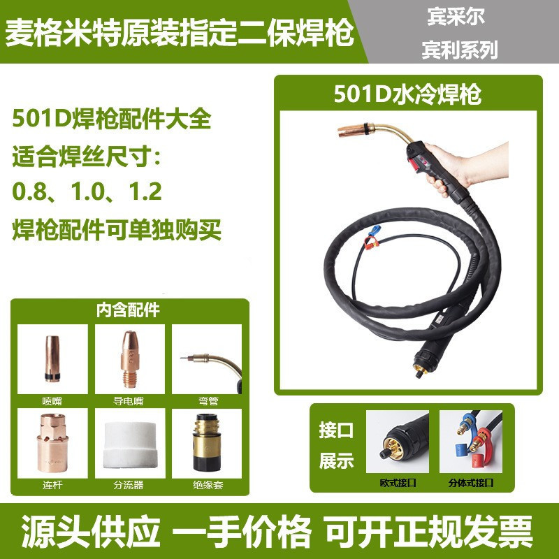 Megmeet Gas Shielded Welding Gun Two-Welding Gun Assembly 350A 500A 501D Nozzle Welding Gun Accessories