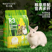 布卡星兔粮高纤维兔子饲料食物荷兰猪豚鼠成幼兔子磨牙零食专用品