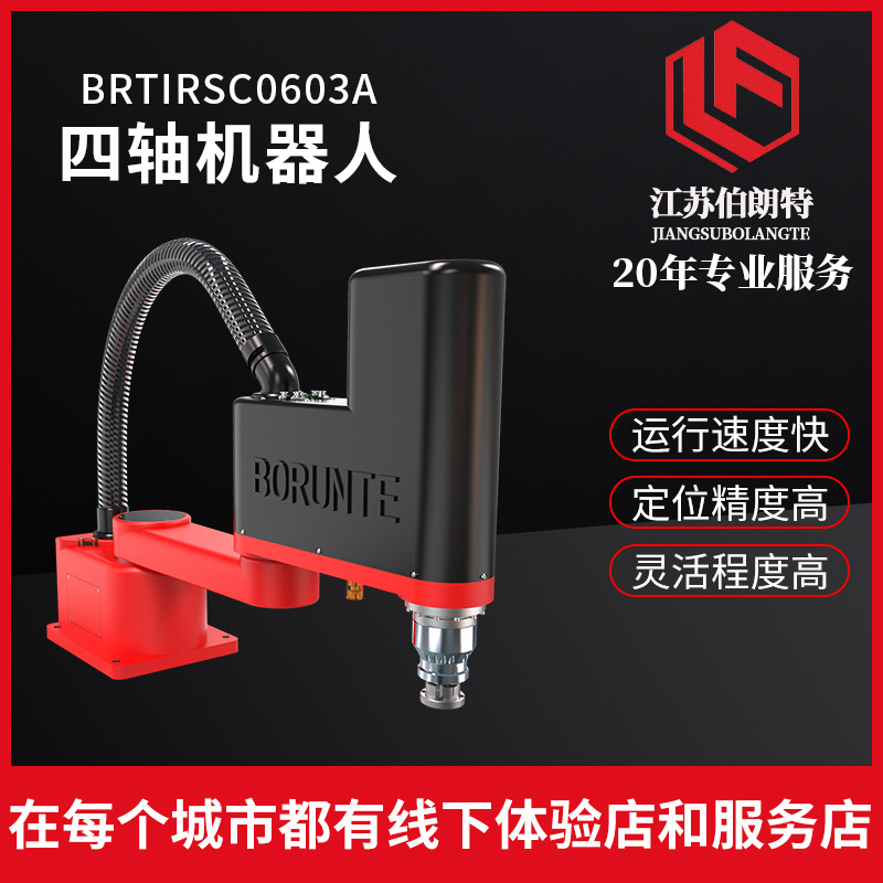 江苏伯朗特四轴机器人工业机械手负重3KG印刷包装金属加工机械手
