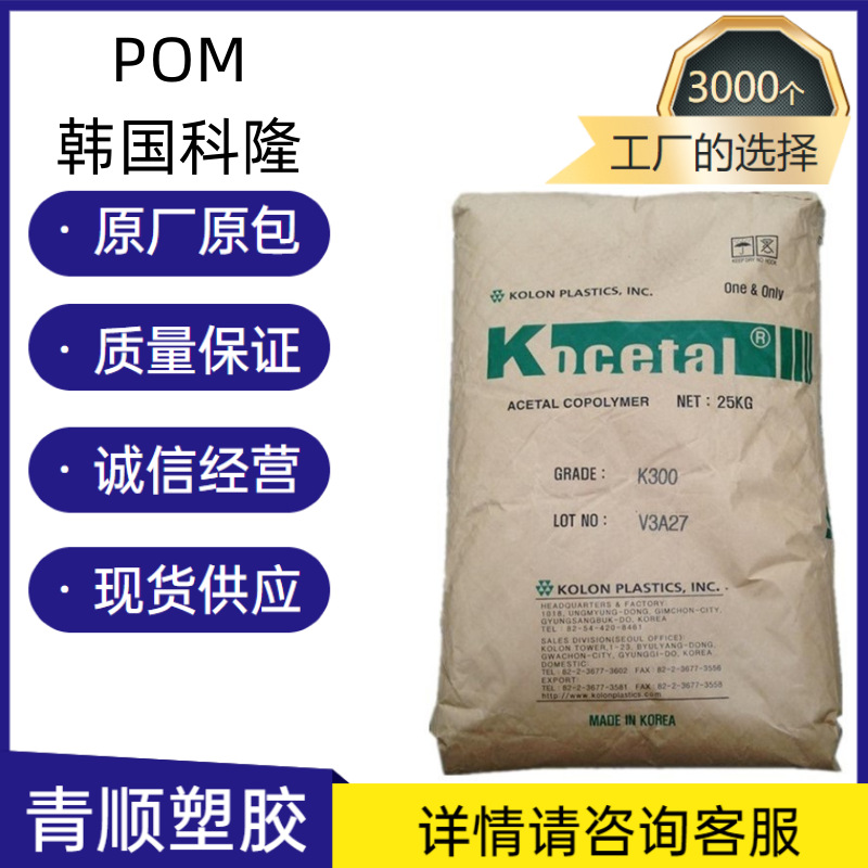 优价出 注塑级  热稳定 管材级 板材级 POM 韩国科隆 K100 原料