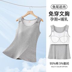哺乳吊带背心带胸垫夏季薄款外穿孕妇哺乳期产后喂奶文胸打底上衣