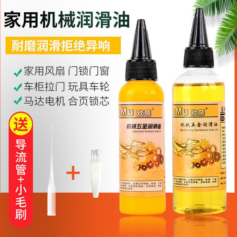 润滑油机械家用门锁风扇防锈油轴承齿轮链条保养黄油缝纫机油小瓶