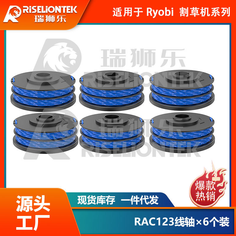 6个装 割草绳适用Roybi RLT4027 RAC122&RAC123线轴打草头割草头