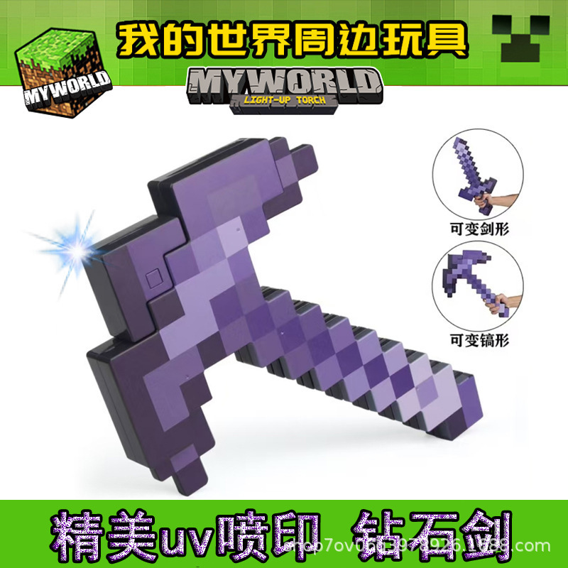 Minecraft Props Sword Pickaxe Plastic Transformable Diamond Sword Two-In-One Children's Toy Weapon Model