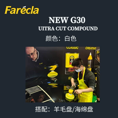 Car Wax G30 Water-Based Three-In-One Car wax