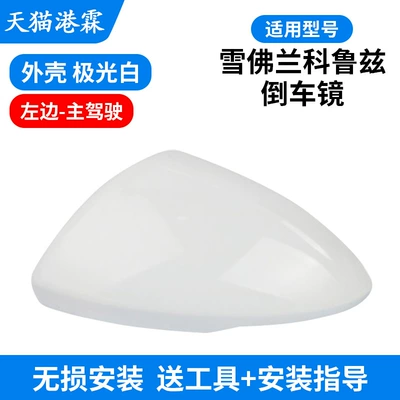 Reflector Rear Cover, Rear mirror/rearview mirror assembly - shell-aurora-white-left