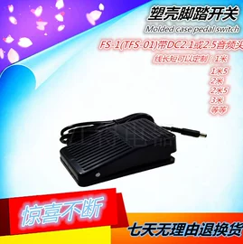 脚踏开关