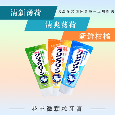 新款日本花王kao牙膏細微顆粒瞬間美白除牙垢預防牙龈炎120g