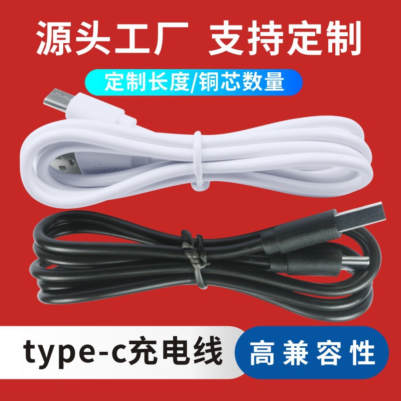 Pie 2A Suministro directo de fábrica Cable de carga Type-c 50cm1 m Pequeños electrodomésticos Cable de carga USB Calentador de manos Cable de máquina Cobre