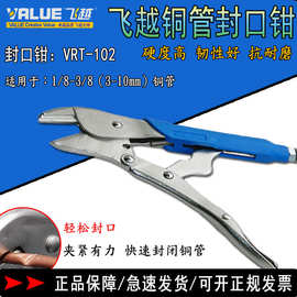 飞越封口钳大力钳铜管冰箱毛细管空调维修封口钳工具维修工具